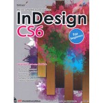 สร้างงานพิมพ์แบบมืออาชีพด้วย InDesign CS6 สำหรับผู้เริ่มต้น