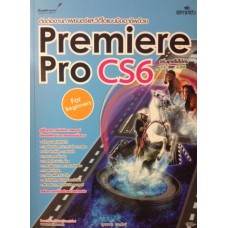 ตัดต่องานภาพยนตร์และวิดีโอแบบมืออาชีพด้วย Premiere Pro CS6 For Beginners