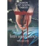 โซ่รักแรงปรารถนา