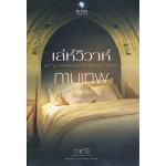 เล่ห์วิวาห์กามเทพ (ชุด Ugly Duckling and the Daredevil Tycoon)