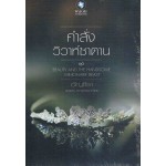 คำสั่งวิวาห์ซาตาน (ชุด Beauty and the Handsome Millionaire Beast)