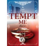 TEMPT ME สั่งรักบงการใจ (ชุด ชุด TEMPT ME)