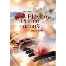 Playboy Prince ทดสอบรัก