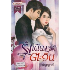 รุ้งเคียงตะวัน