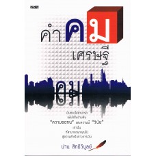 คำคมเศรษฐี