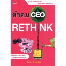 คำคม CEO