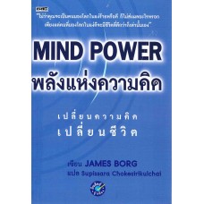 MIND POWER พลังแห่งความคิด