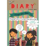 English Diary เก่ง พูด อ่าน เขียน เรียนสร้างประโยค