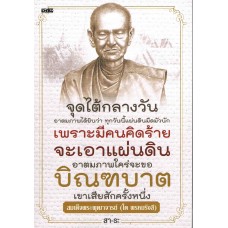 สมเด็จพระพุฒาจารย์ (โต พรหมรังสี)