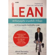 Lean ลดต้นทุนธุรกิจ งานเสร็จไว กำไรพุ่ง