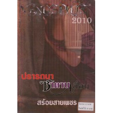 ปรารถนาซาตานเถื่อน