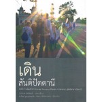 เดินสันติปัตตานี