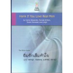 อิ่มรักเต็มหัวใจ ( Honk If You Love Real Men )