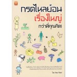 กรดไหลย้อน เรื่องใหญ่กว่าที่คุณคิด