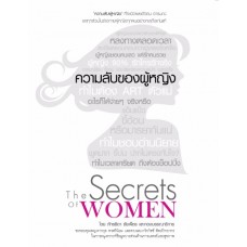 ความลับของผู้หญิง