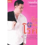 รับกำจัดโรค