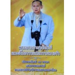 พระบรมฉายาลักษณ์และเรื่องราวแห่งความทรงจำ