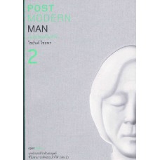 Post Modern Man 2  (คนกับโพสต์โมเดิร์น)
