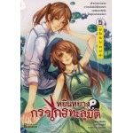 หยินหยางกรรไกรทะลุมิติ เล่ม 5 (เล่มจบ) (หย่งหมิง)