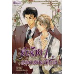 รักร้ายๆ ฉบับกองบรรณาธิการ (Luo Yi)