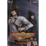 Pride Online สงครามออนไลน์อลเวง ภาคนักปฏิวัติที่ถูกเลือก 04 (MaSaLaN)