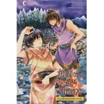 ขันที(สาว)ป่วนวังหลวง เล่ม 05 (Zhang Lian)