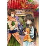 มังกรสาวป่วนสี่คาบสมุทร 02 (Zhang Lian)