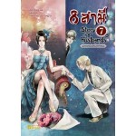 8 สามี Story of 8 Husbands เล่ม 07 (เล่มจบ) (Zhang Lian)