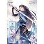 7 ยอดดวงใจจ้าวยุทธ์ เล่ม 2 (Yan Xue Xue)