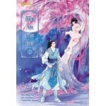 ลิขิตรักด้ายแดง เล่ม 1 (Ming Yue Ting Feng)