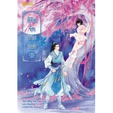 ลิขิตรักด้ายแดง เล่ม 1 (Ming Yue Ting Feng)