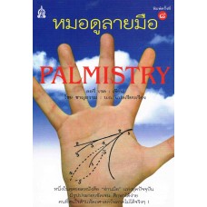 หมอดูลายมือ (200.-)