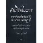 คัมภีร์ชนะมาร
