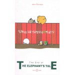 บทอวสานของคชสาร (The End of the elephant's tale)