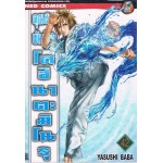 คุณชายพันธุ์โชะ โคฮินาตะ มิโนรุ เล่ม 42