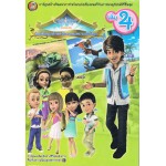 เบิร์ดแลนด์แดนมหัศจรรย์ตอนพิเศษส่งเสริมคุณค่าของวัฒนธรรมความเป็นไทย เล่ม 4