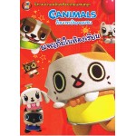 Canimals ก๊วนกระป๋องจอมซน ตอน ผจญภัยในห้องเรียน