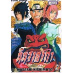 นินจาคาถา โอ้โฮเฮะ  เล่ม 66