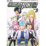 Hungry joker เล่ม 03 (เล่มจบ)