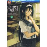 Hyouka ปริศนาความทรงจำ เล่ม 04