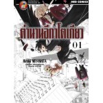 ตำนานอีกาโตเกียว 01