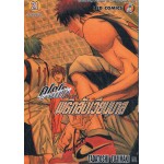 คุโรโกะ นายจืดพลิกสังเวียนบาส เล่ม 21