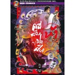 AYASHIYA คดีลับอสูรปริศนา 05