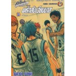 คุโรโกะ นายจืดพลิกสังเวียนบาส เล่ม 24
