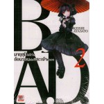 B.A.D. เล่ม 02 ตอน มายุสุมิไม่มีวันอ้อนวอนต่อพระเจ้าหรอก 