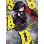 B.A.D. เล่ม 03 ตอน มายุสุมิตอนจบของนิทาน 