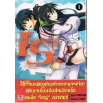 ปฏิบัติการรัก จักรกลทะยานฟ้า เล่ม 01