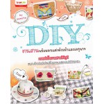 DIY งานสาน พร้อมตกแต่งด้วยผ้าและเดคูพาจ