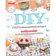 DIY งานสาน พร้อมตกแต่งด้วยผ้าและเดคูพาจ