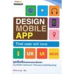 Design Mobile App